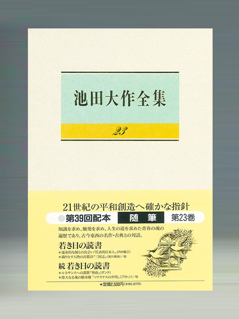 A39-071 創価学会指導集 昭和51年6月1日第2刷 聖教新聞社 池田大作