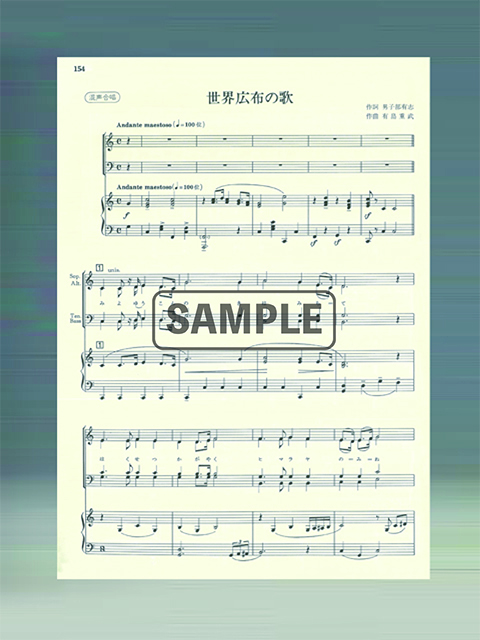 合唱曲集「青春の詩」
