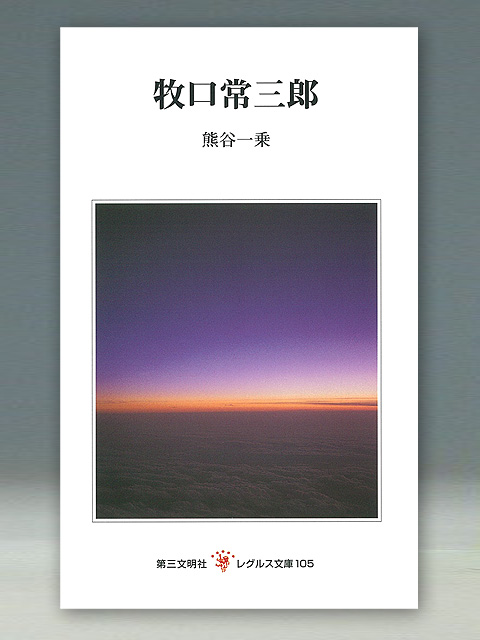 牧口常三郎