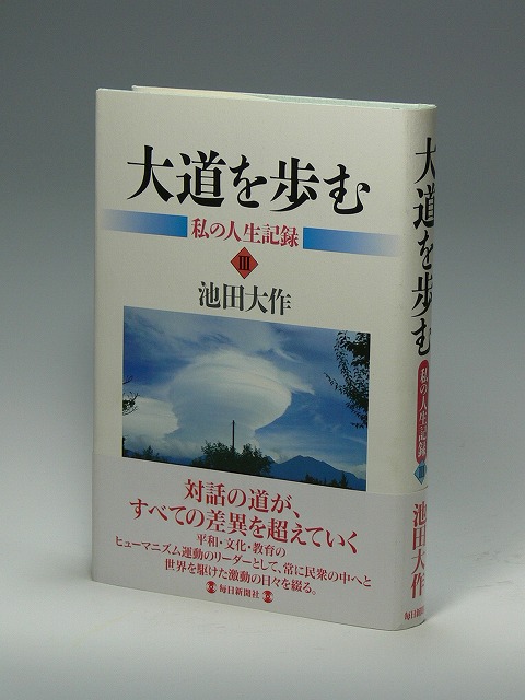 池田大作先生著作 日本語版 聖教ブックストア 創価学会関連書籍の販売サイト 池田大作先生著作 日本語版 聖教ブックストア 創価学会関連書籍の販売サイト