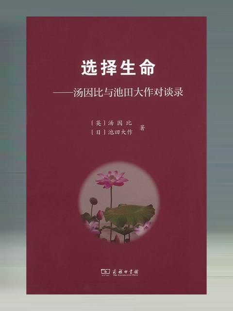 「中国語簡体字版」21世紀への対話