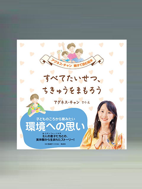 すべてたいせつ、ちきゅうをまもろう