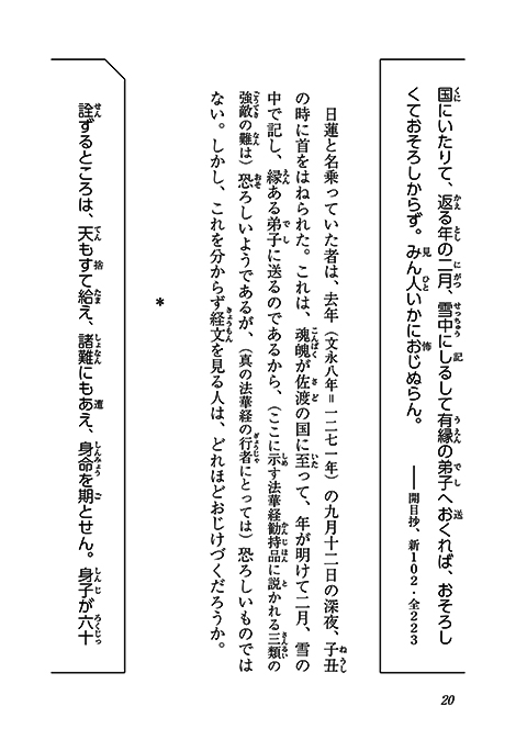 日蓮大聖人御書 要文選集 新版 | 聖教ブックストア（創価学会関連書籍