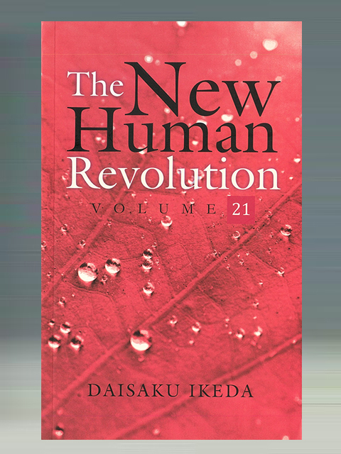 英語版］ 新・人間革命 第21巻 | 聖教ブックストア（創価学会関連書籍
